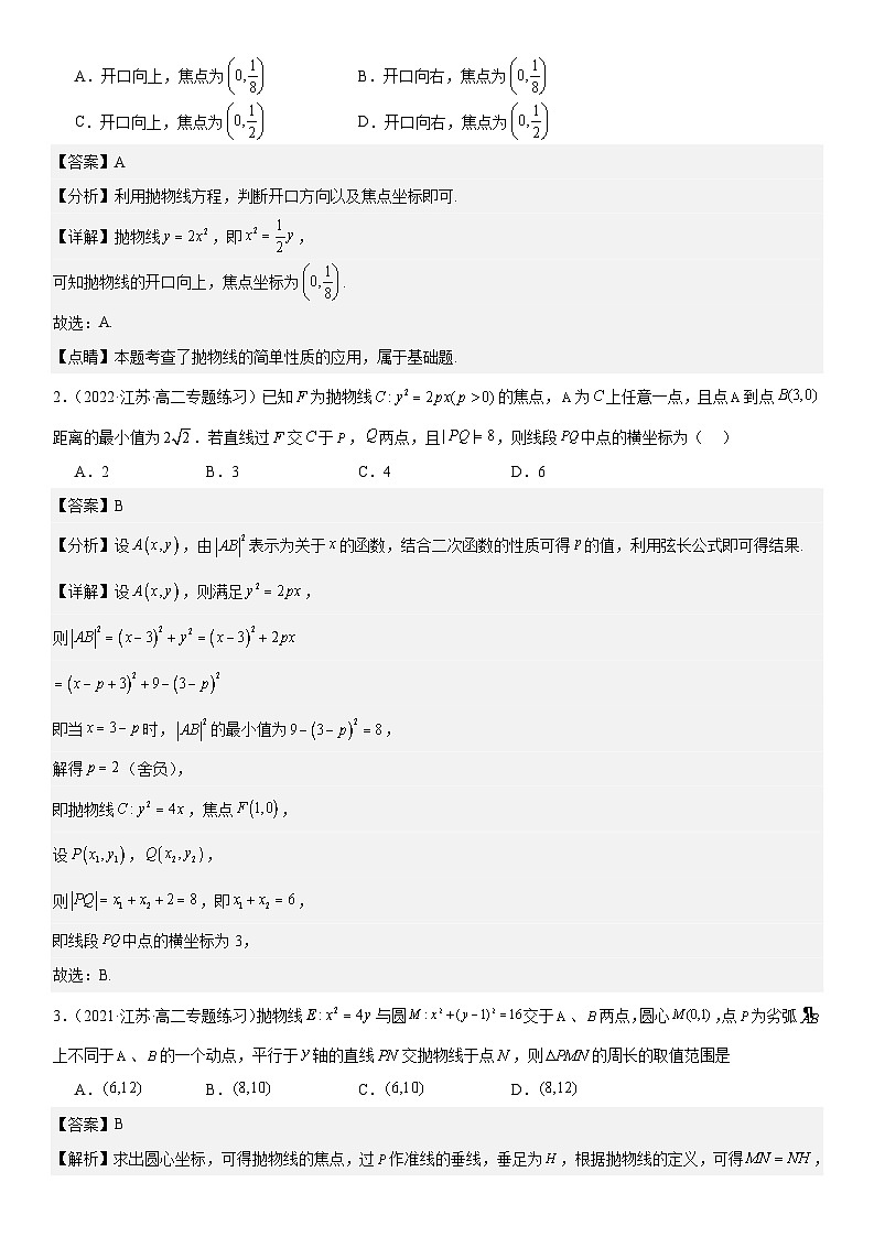 3.3.2抛物线的简单几何性质 （解析版）第2页