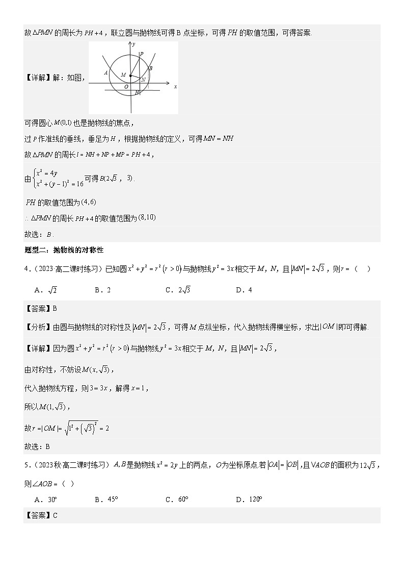 3.3.2抛物线的简单几何性质 （解析版）第3页