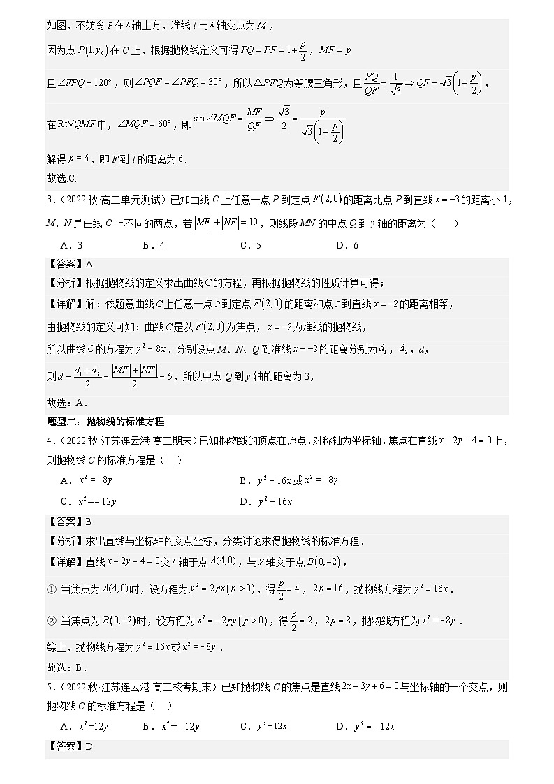 专题强化三：抛物线的几何性质与直线与抛物线位置关系题型归纳 （原卷版+解析版）02