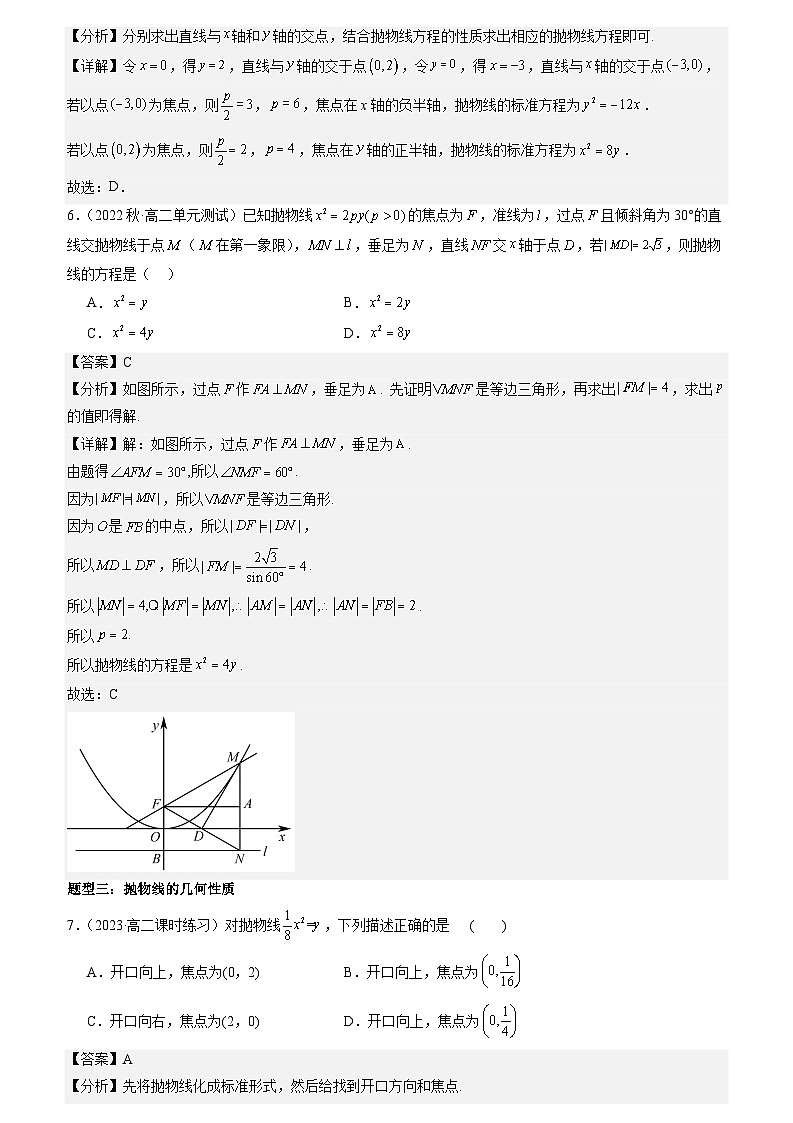 专题强化三：抛物线的几何性质与直线与抛物线位置关系题型归纳 （原卷版+解析版）03