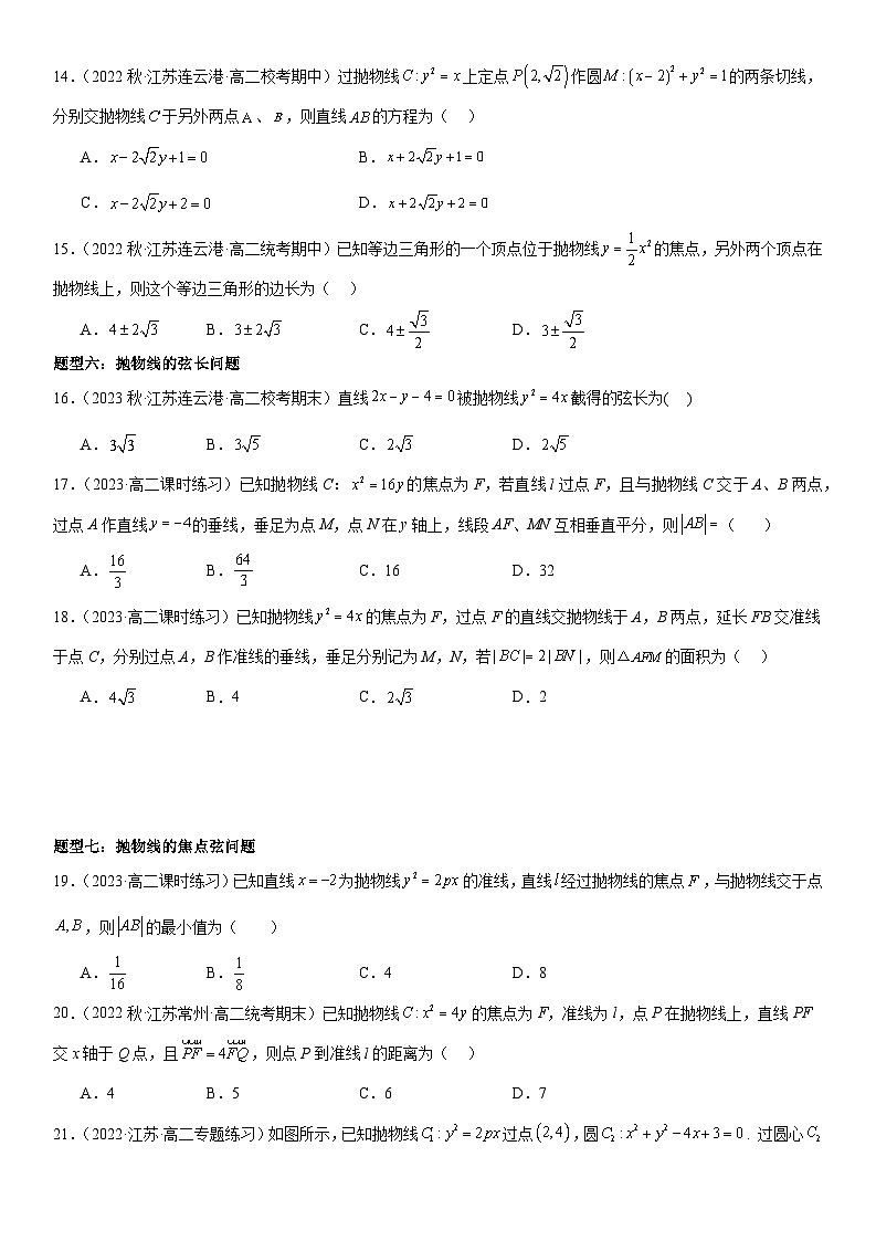 专题强化三：抛物线的几何性质与直线与抛物线位置关系题型归纳 （原卷版+解析版）03