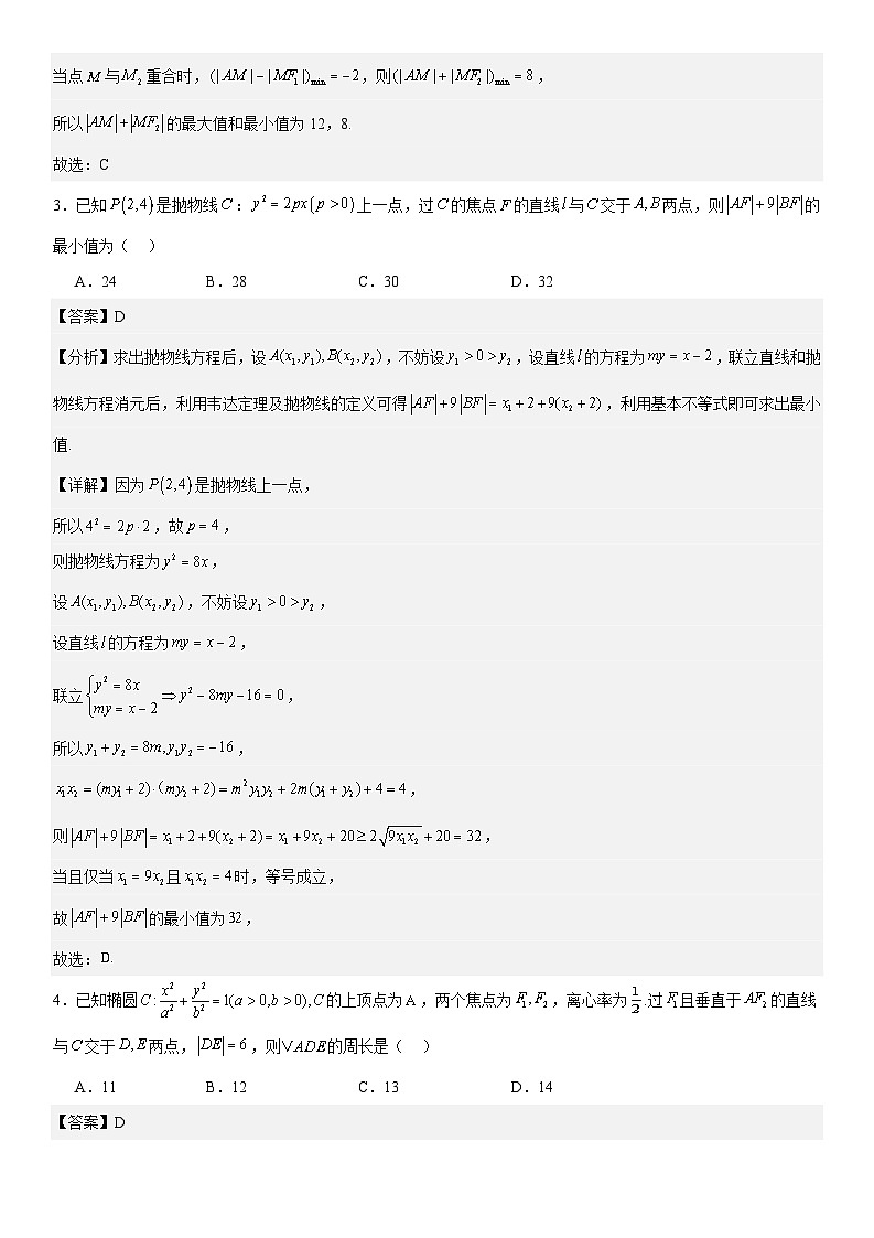 第三章《圆锥曲线》同步单元必刷卷（培优卷） （原卷版+解析版）02