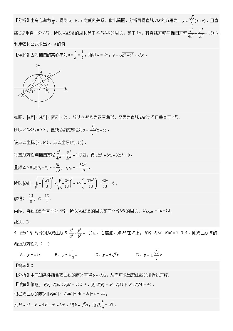 第三章《圆锥曲线》同步单元必刷卷（培优卷） （原卷版+解析版）03