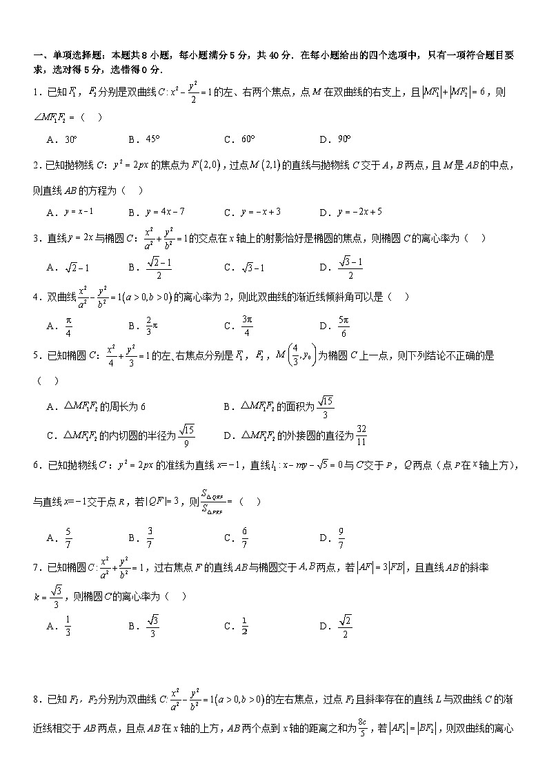 第三章《圆锥曲线》同步单元必刷卷（基础卷）（原卷版）第1页