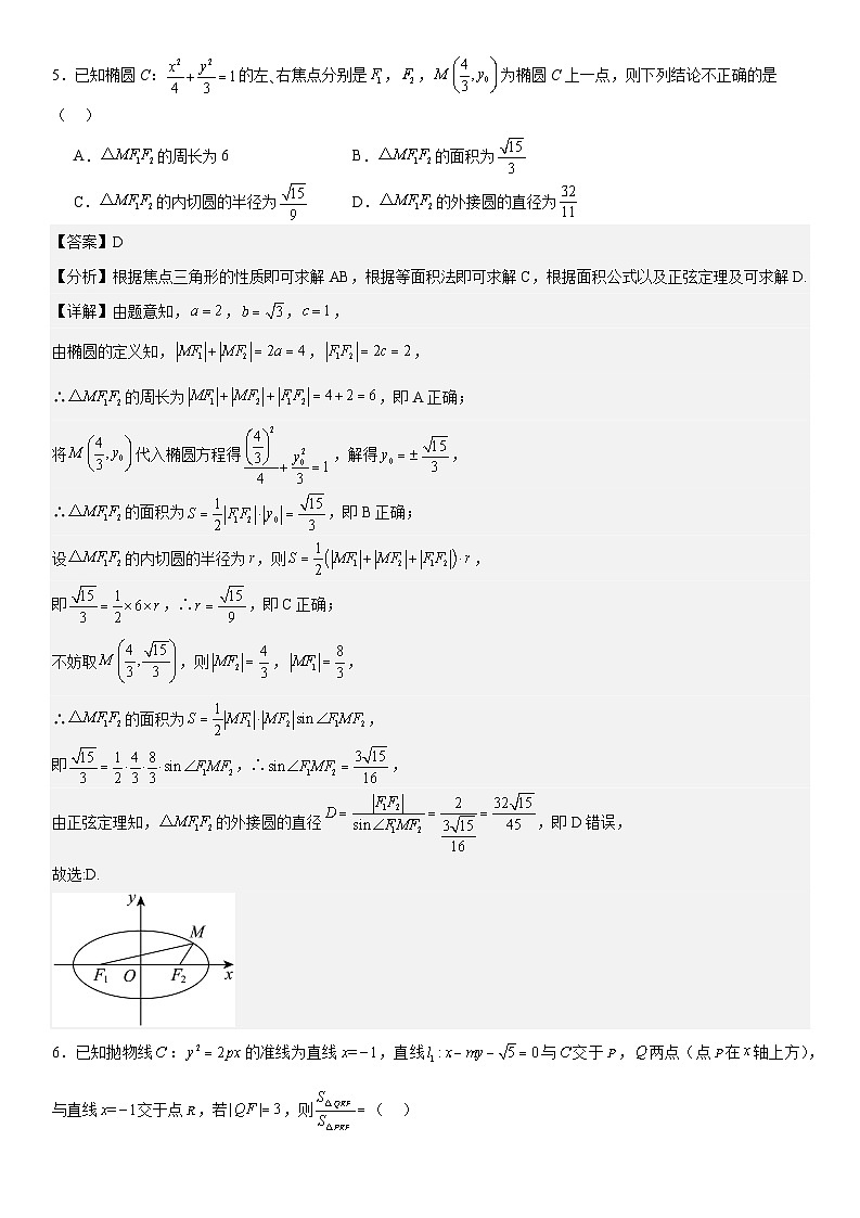 第三章《圆锥曲线》同步单元必刷卷（基础卷）（解析版）第3页