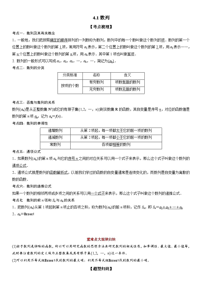 4.1数列（解析版）第1页