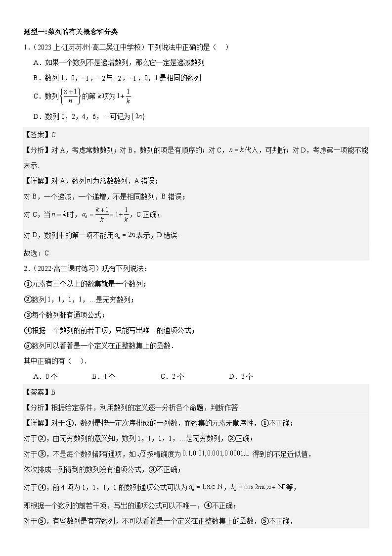 4.1数列（解析版）第2页