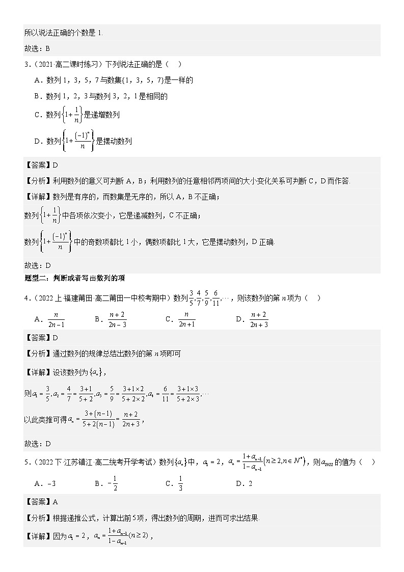 4.1数列（解析版）第3页