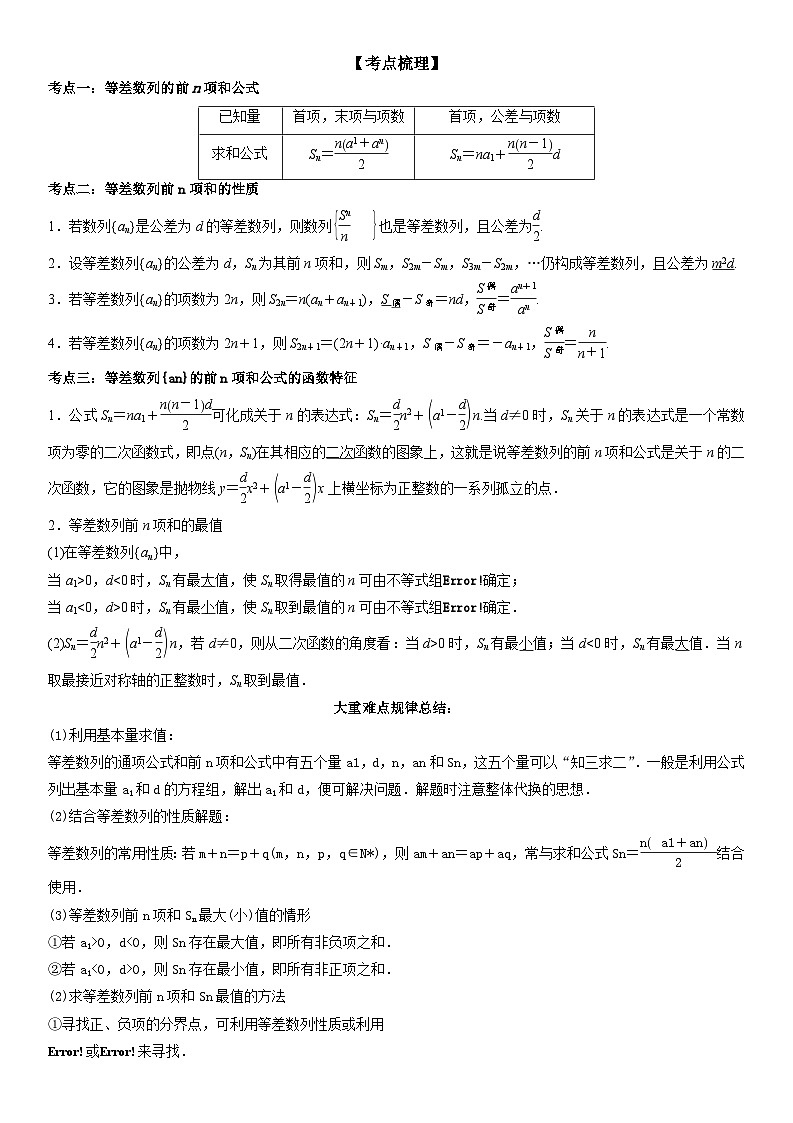 4.2.3等差数列的前n项和公式 （原卷版）第1页