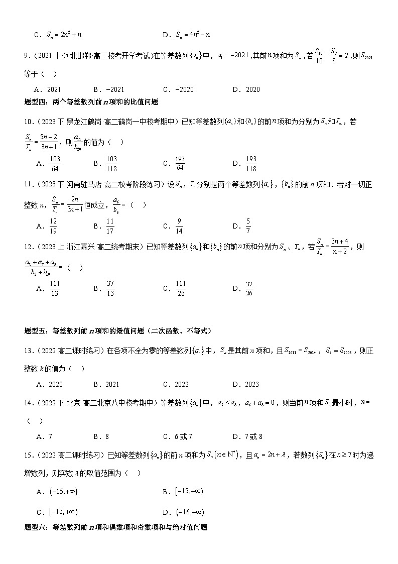 4.2.3等差数列的前n项和公式 （原卷版）第3页