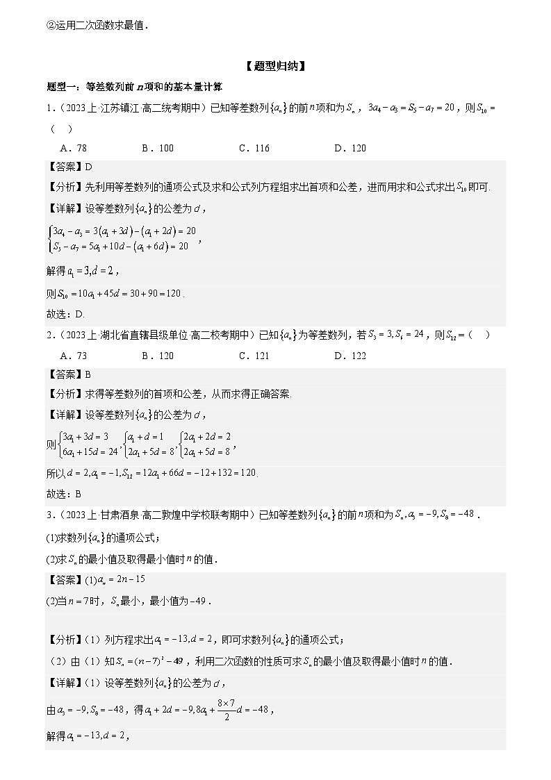 4.2.3等差数列的前n项和公式 （解析版）第2页