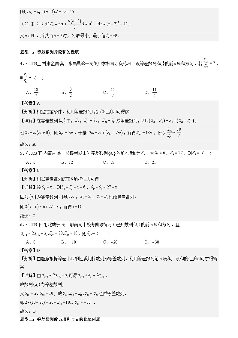 4.2.3等差数列的前n项和公式 （解析版）第3页