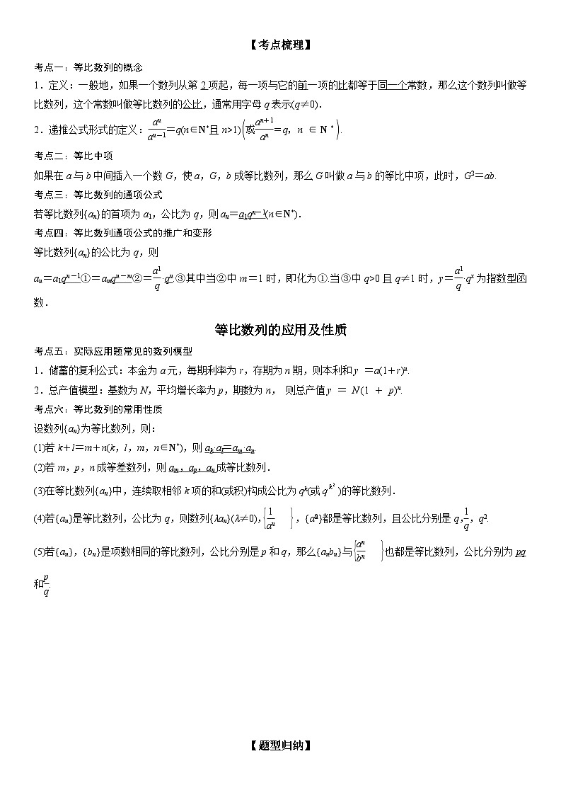 4.3.1&4.3.2：等比数列的概念 等比数列的通项公式 （原卷版）第1页