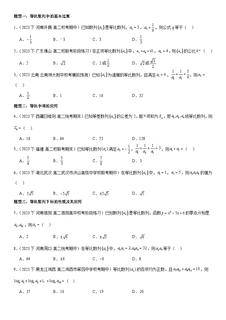 4.3.1&4.3.2：等比数列的概念 等比数列的通项公式 （原卷版）第2页