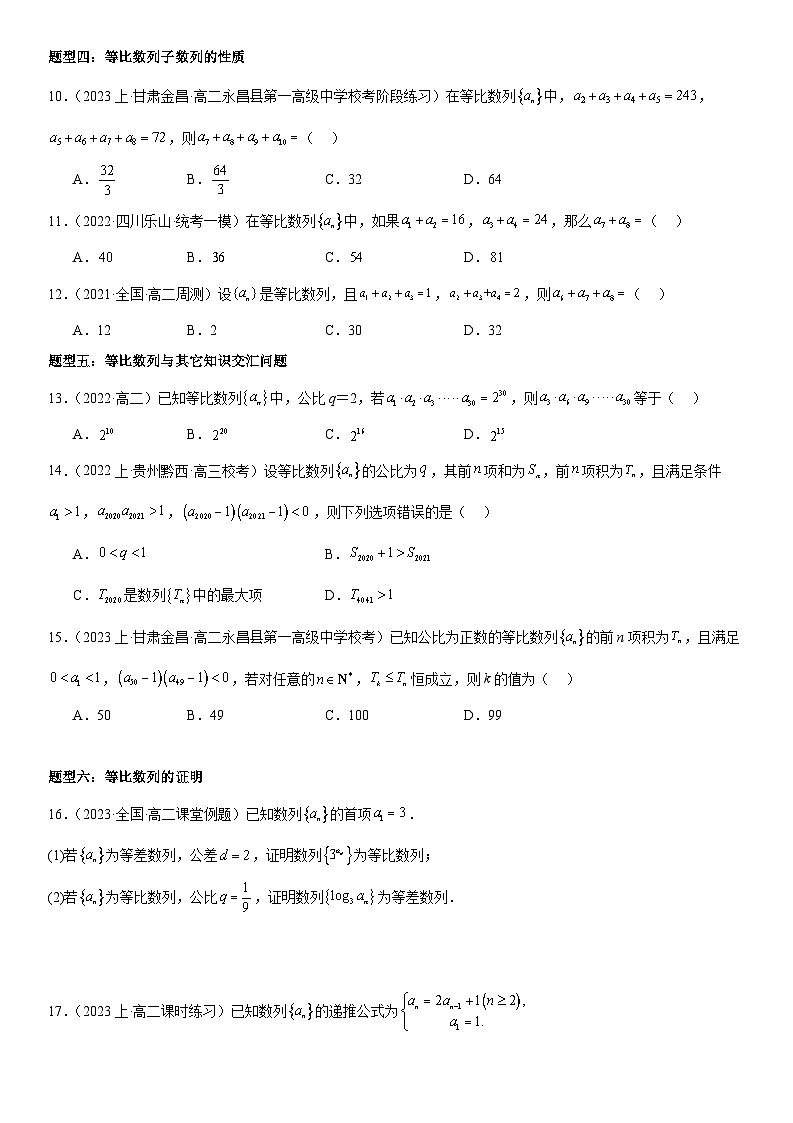 4.3.1&4.3.2：等比数列的概念 等比数列的通项公式 （原卷版）第3页