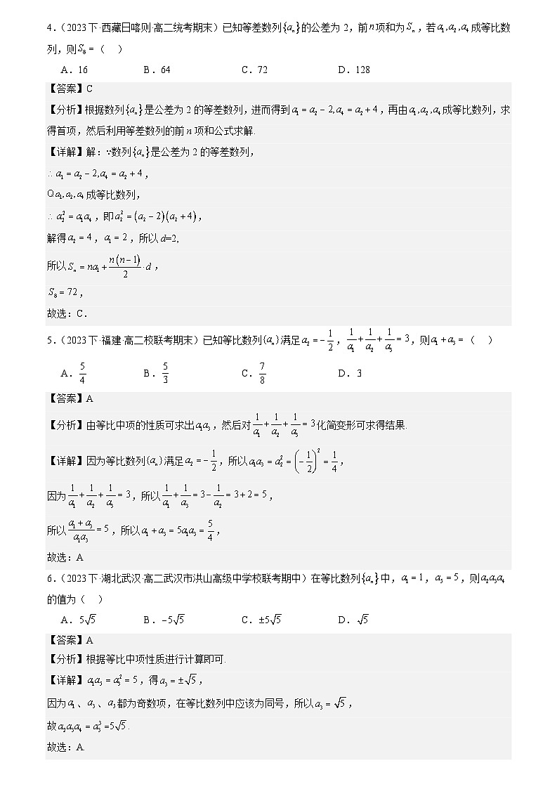 4.3.1&4.3.2：等比数列的概念 等比数列的通项公式 （解析版）第3页