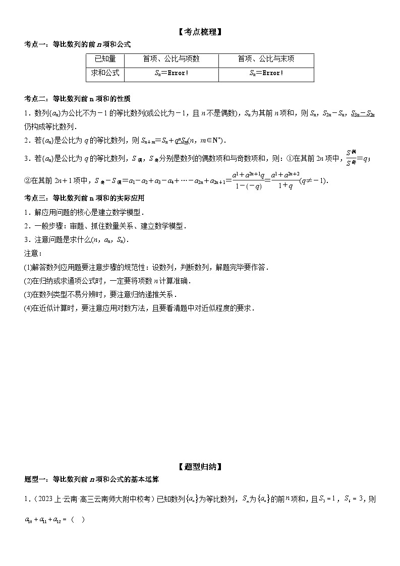 4.3.3等比数列的前n项和 （原卷版）第1页