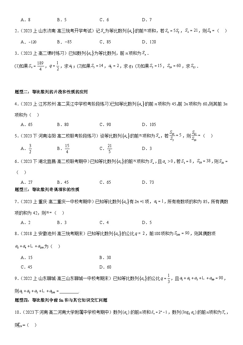 4.3.3等比数列的前n项和 （原卷版）第2页