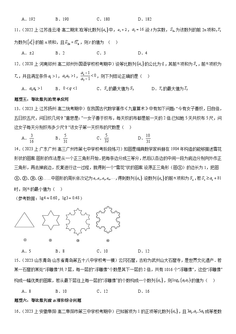 4.3.3等比数列的前n项和 （原卷版）第3页