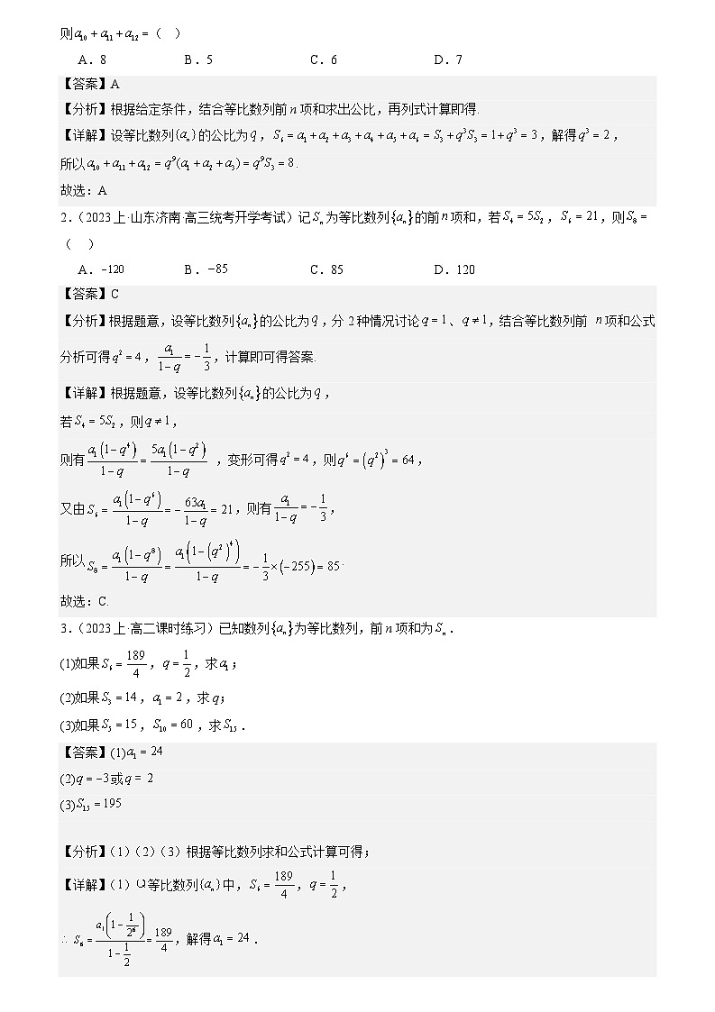 4.3.3等比数列的前n项和 （解析版）第2页