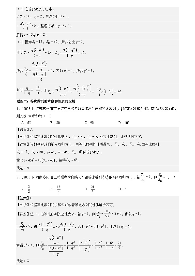 4.3.3等比数列的前n项和 （解析版）第3页