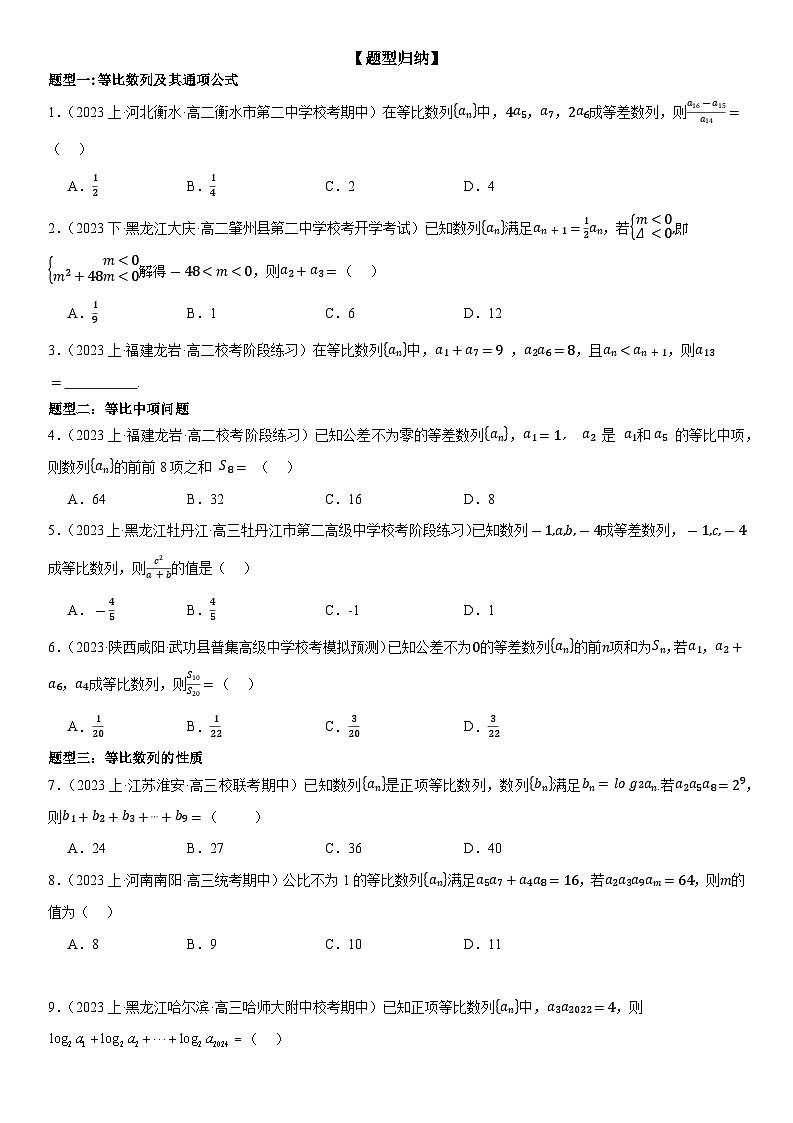 专题强化训练二：等比数列题型归纳讲与练 （原卷版+解析版）01