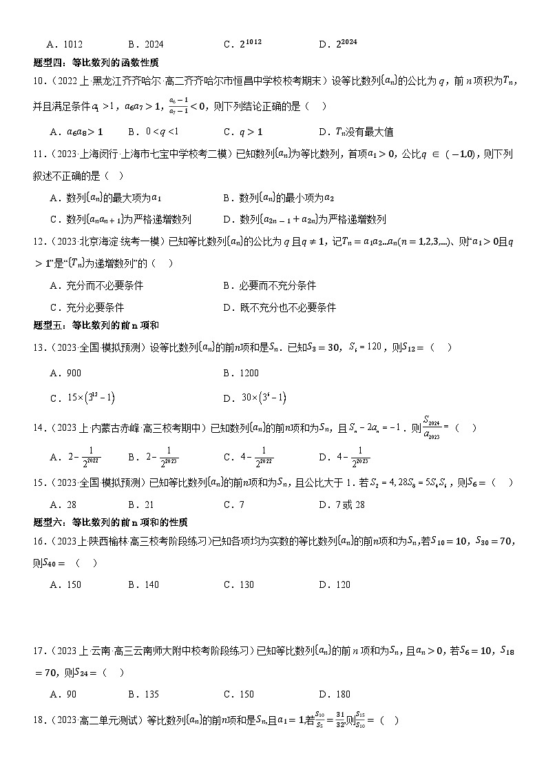 专题强化训练二：等比数列题型归纳讲与练 （原卷版+解析版）02