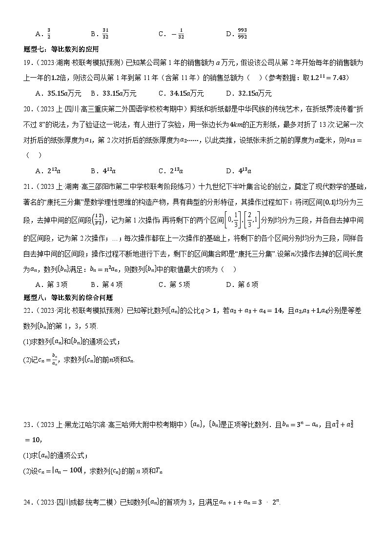专题强化训练二：等比数列题型归纳讲与练 （原卷版+解析版）03