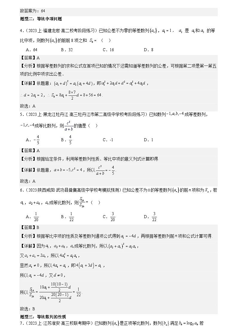 专题强化训练二：等比数列题型归纳讲与练 （原卷版+解析版）02