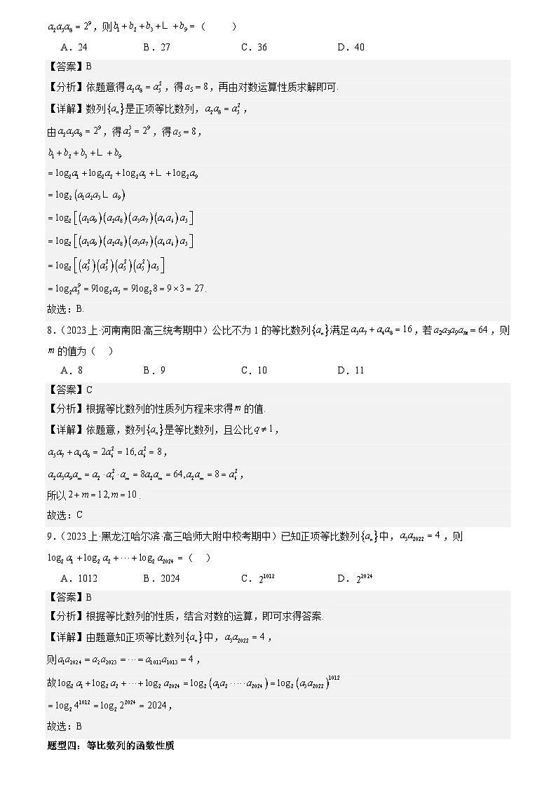 专题强化训练二：等比数列题型归纳讲与练 （原卷版+解析版）03