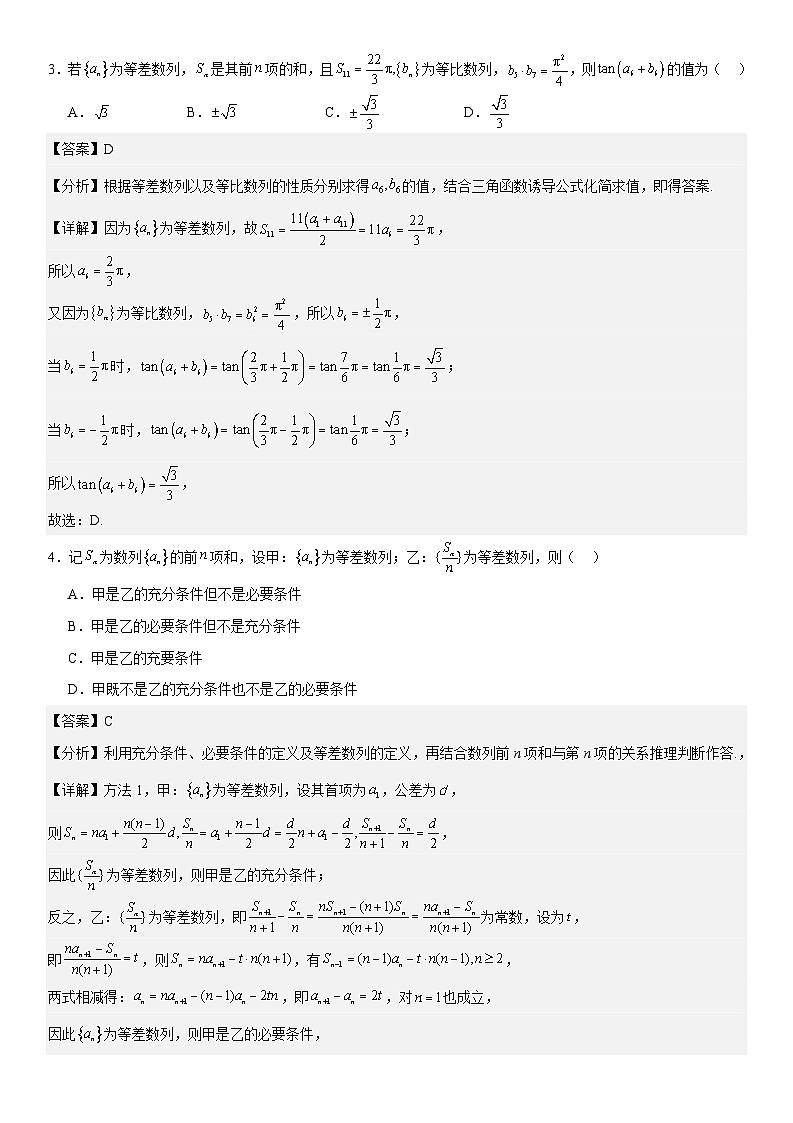第4章《数列》同步单元必刷卷（培优卷） （原卷版+解析版）02