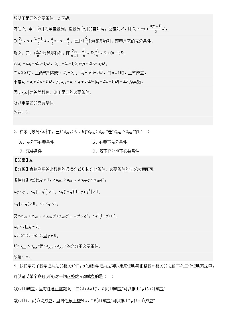 第4章《数列》同步单元必刷卷（培优卷） （原卷版+解析版）03