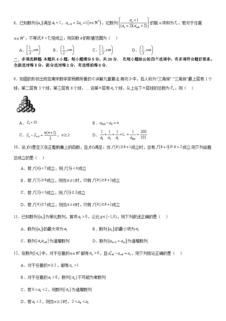 第4章《数列》同步单元必刷卷（培优卷） （原卷版+解析版）02