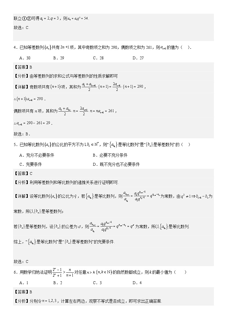 第4章《数列》同步单元必刷卷（基础卷） （解析版）第2页