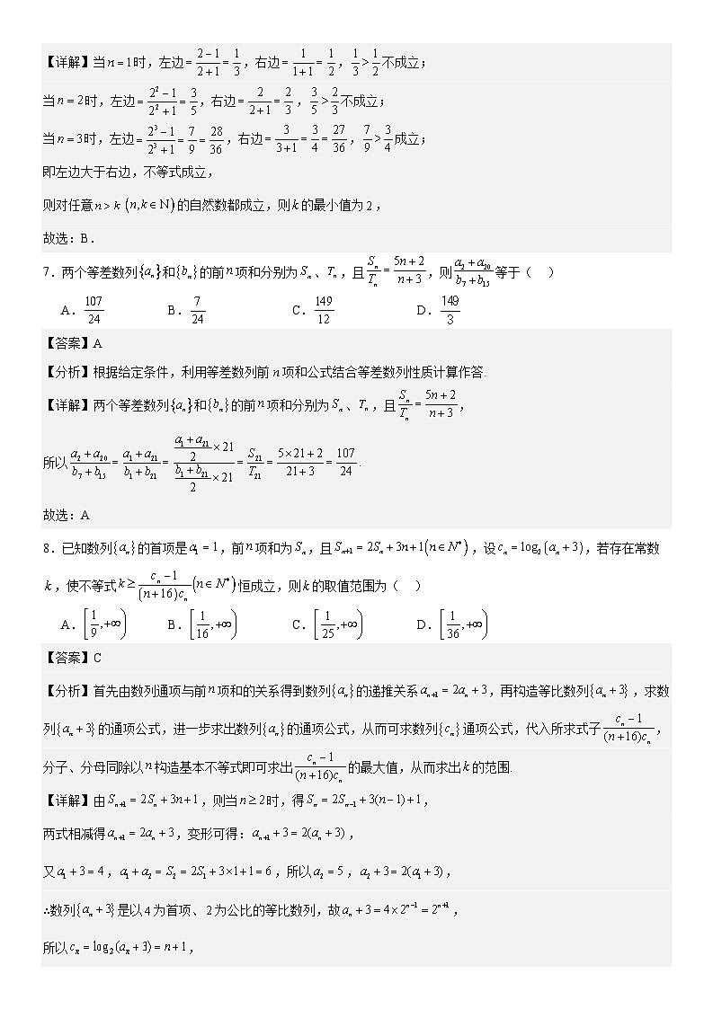 第4章《数列》同步单元必刷卷（基础卷） （解析版）第3页