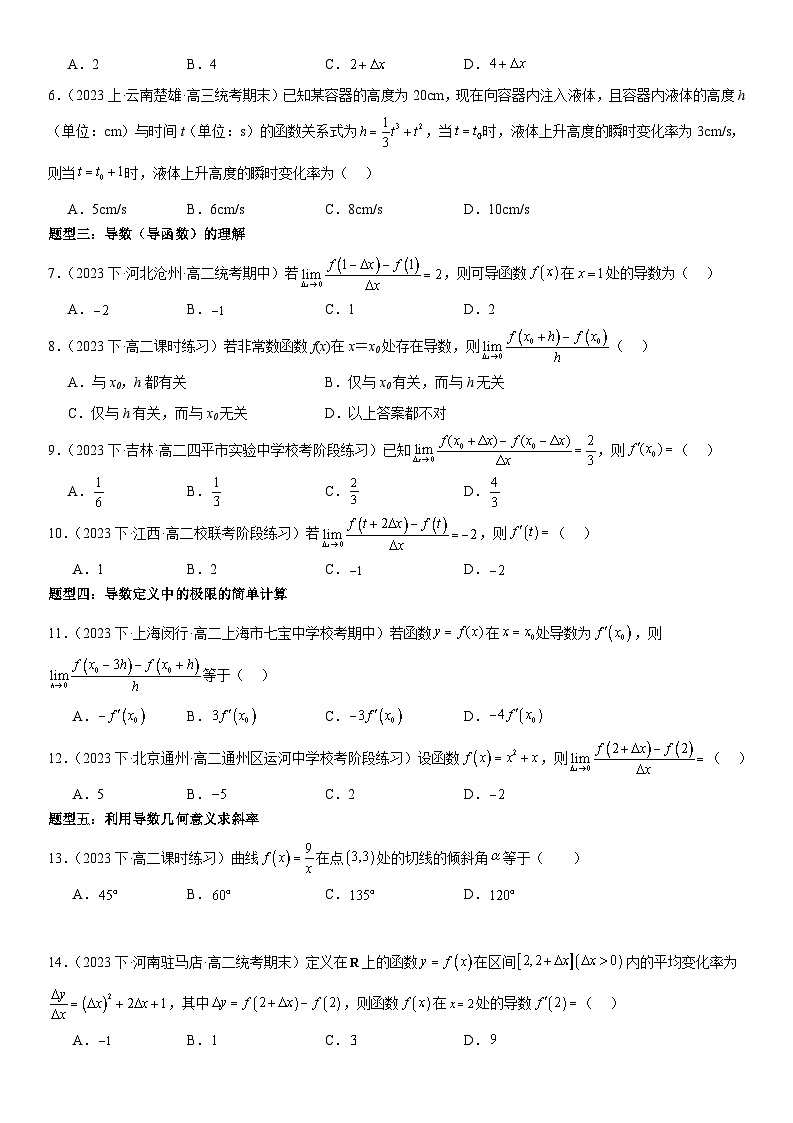 5.1导数的概念 （原卷版+解析版）03