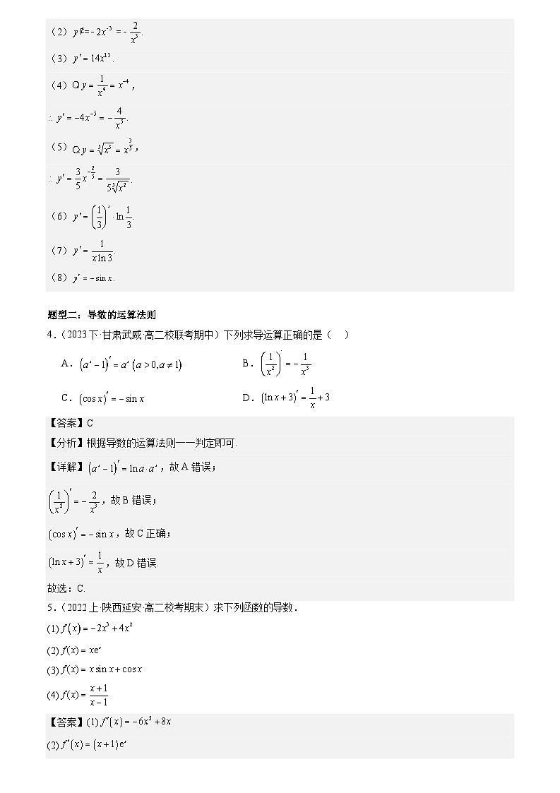 5.2：导数的运算 （原卷版+解析版）03