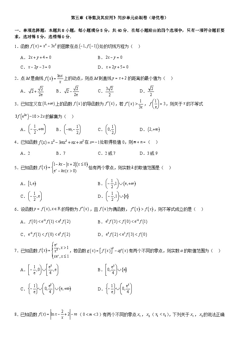 第五章《导数及其应用》同步单元必刷卷（培优卷）（原卷版）第1页