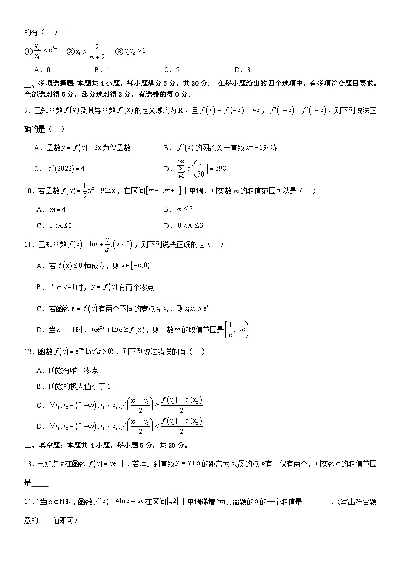 第五章《导数及其应用》同步单元必刷卷（培优卷）（原卷版）第2页