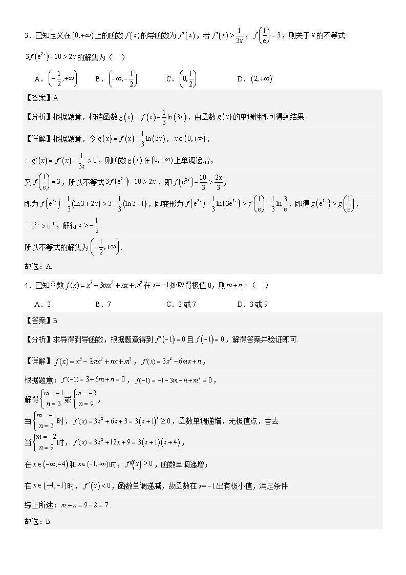 第五章《导数及其应用》同步单元必刷卷（培优卷）（解析版）第2页