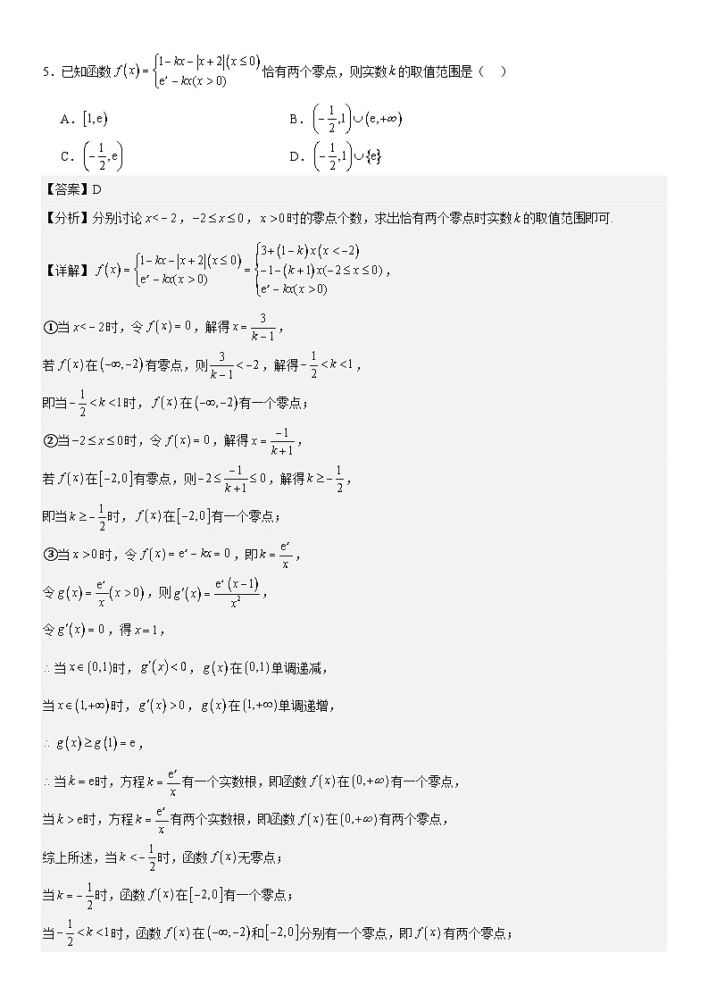 第五章《导数及其应用》同步单元必刷卷（培优卷）（解析版）第3页