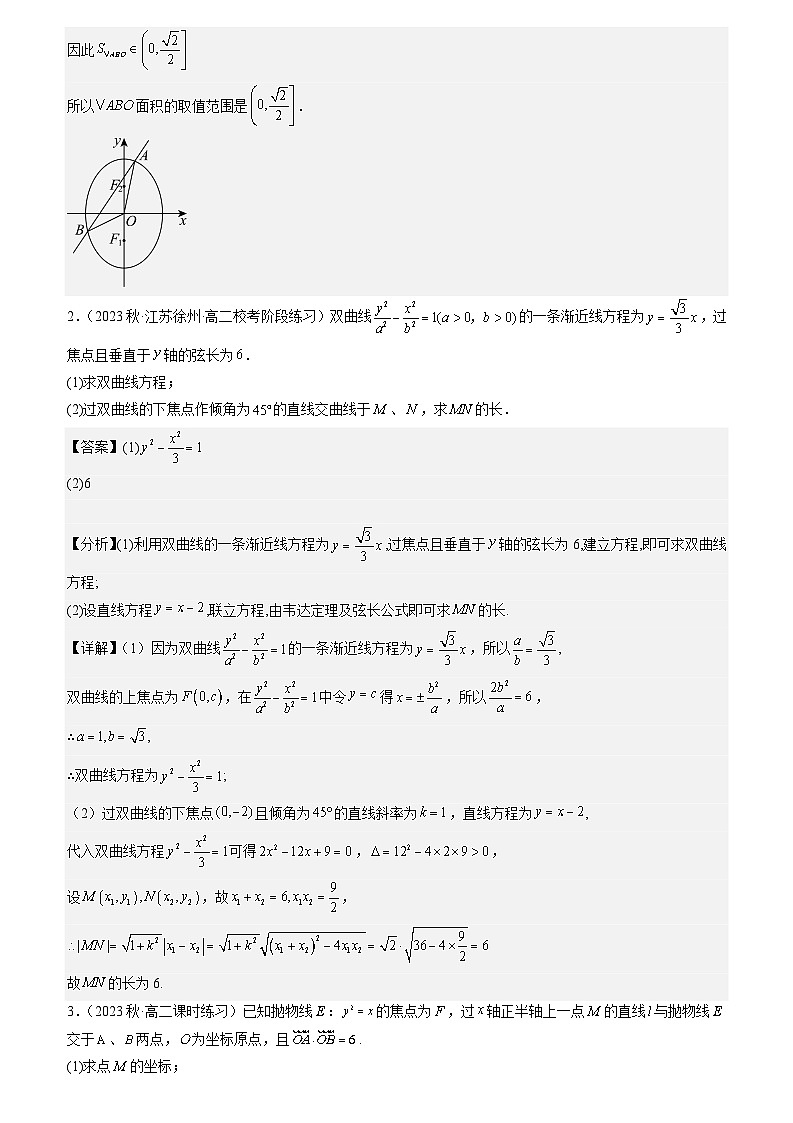 专题强化四：圆锥曲线综合考点必刷解答题（解析版）第2页