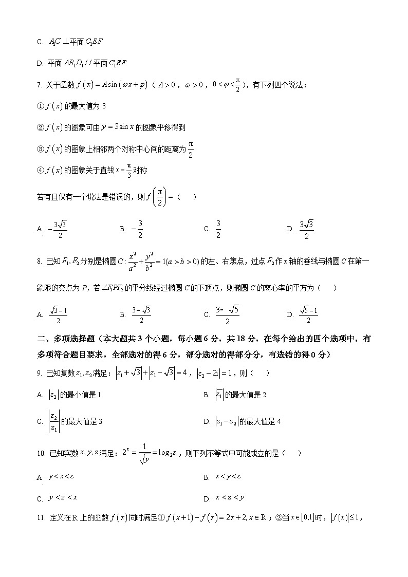 2024届福建省福州市2023-2024学年八县市一中高三模拟预测数学试题（原卷版）第2页
