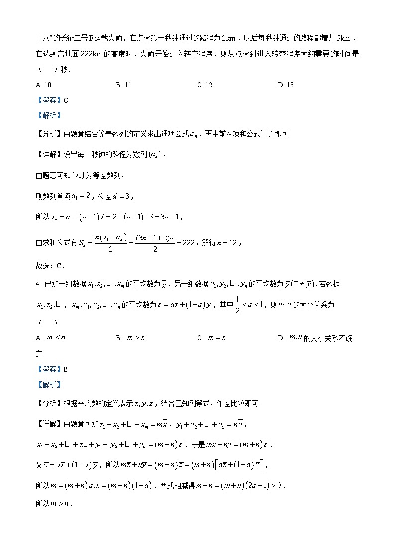 2024届福建省福州市2023-2024学年八县市一中高三模拟预测数学试题（解析版）第2页
