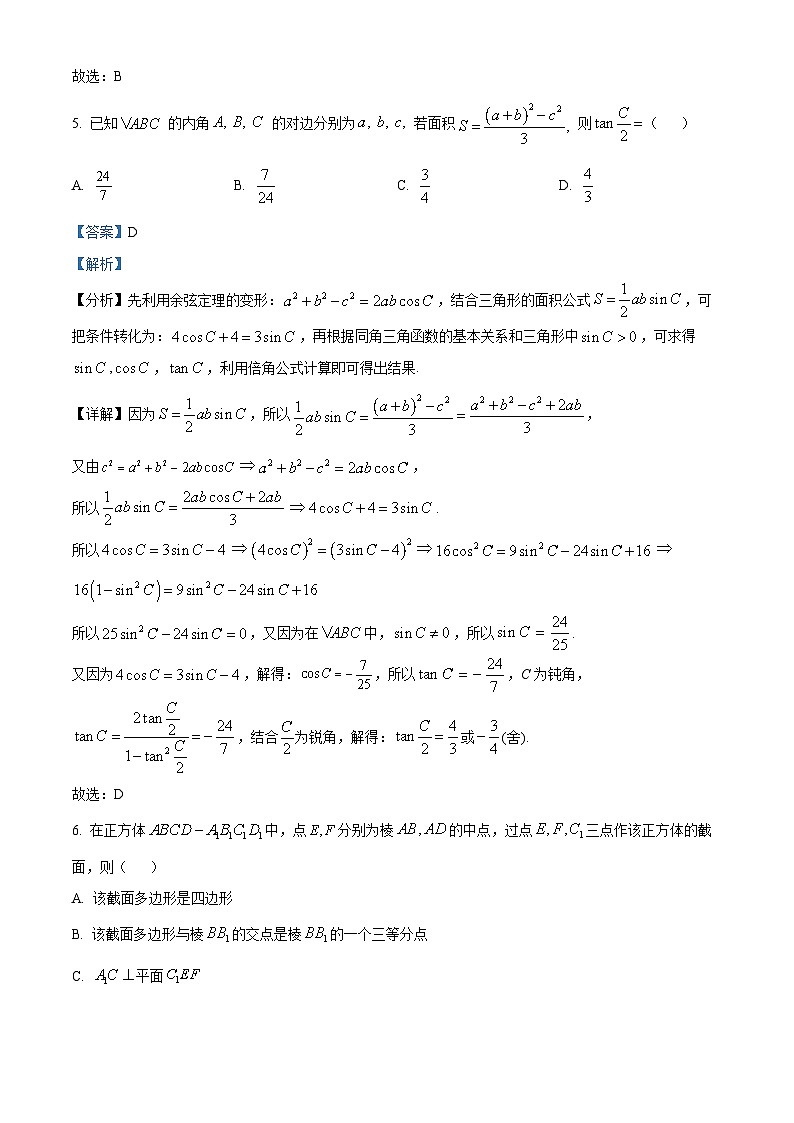2024届福建省福州市2023-2024学年八县市一中高三模拟预测数学试题（解析版）第3页