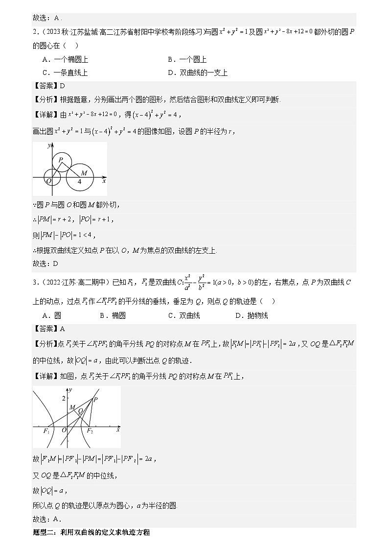 3.2.1双曲线的标准方程（解析版）第2页