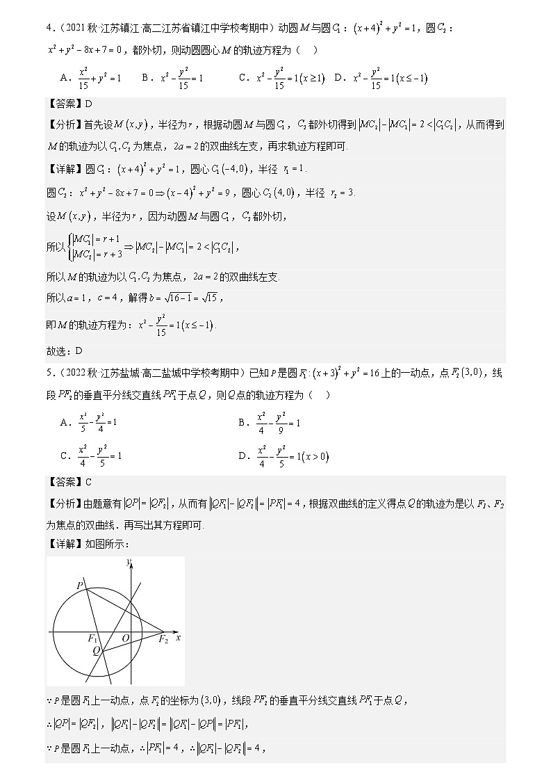 3.2.1双曲线的标准方程（解析版）第3页