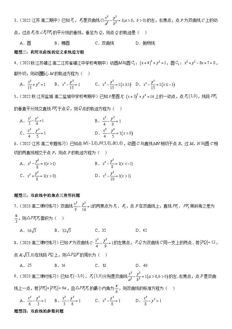 3.2.1双曲线的标准方程（原卷版）第2页