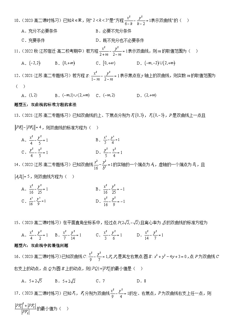 3.2.1双曲线的标准方程（原卷版）第3页