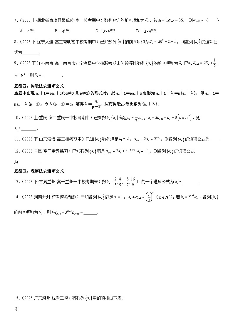 专题强化三：数列通项公式的常考方法归纳 （原卷版）第2页